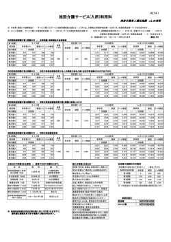 介護老人福祉施設「新料金表（案）」