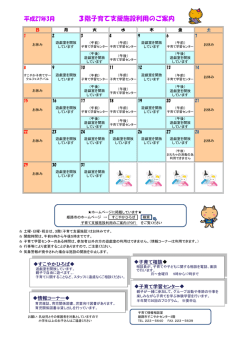 3階子育て支援施設利用のご案内