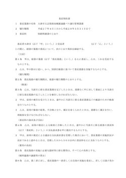 委託契約書 1 委託業務の名称 大津市立志賀南幼稚園通園バス運行