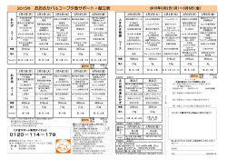 2015年 おおさかパルコープ夕食サポート・献立表