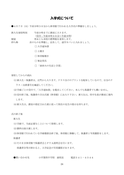 入学式について