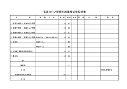 玄海みらい学園引越業務切抜設計書