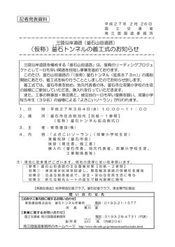 (仮称）釜石トンネルの着工式のお知らせ(PDF:2106KB)