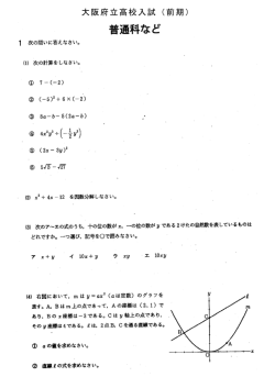 大阪府立高校入試（前期）