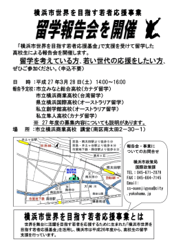 留学報告会チラシ