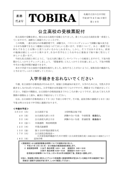 公立高校の受検票配付 - 札幌市立宮の丘中学校