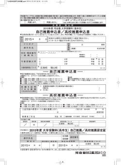 高校推薦申込書