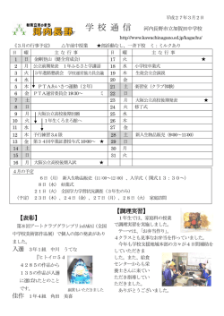 学校通信3月 - 河内長野市立加賀田中学校