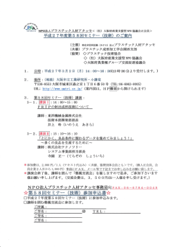 セミナーの詳細案内 - NPO法人 プラスチック人材アタッセ