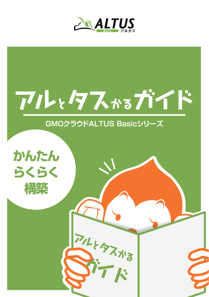 初心者にやさしい って本当 文系記者がgmoのクラウドサーバ Altus アルタス でwebサイトを立ててみた Plesk 導入でコマンド要らず Itmedia News