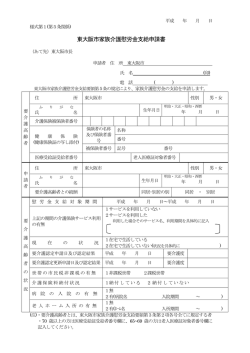 東大阪市家族介護慰労金支給申請書 (サイズ：161.78KB)
