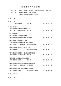 在宅緩和ケア研修会のご案内