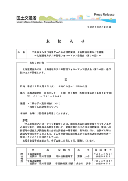 お 知 ら せ - 北海道開発局