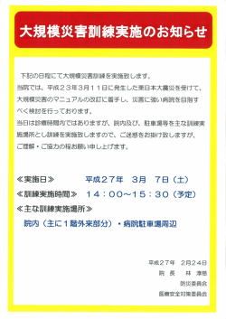 大規模災害訓練実施のお知らせ