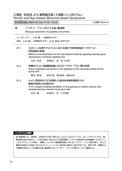 受賞関連演題 - 第 120回日本解剖学会総会･全国学術集会・第 92回