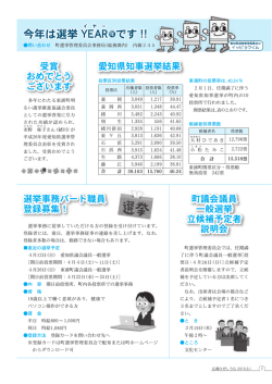 今年は選挙 Y EAR です !!