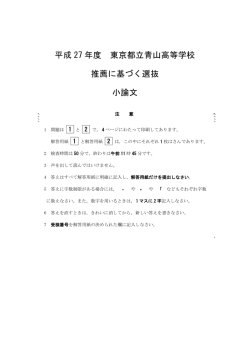 PDF（239KB） - 都立青山高等学校：Tokyo Metropolitan Aoyama High