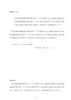 議案(PDF:342KB)