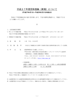 新規団体登録用 - 大阪陸上競技協会