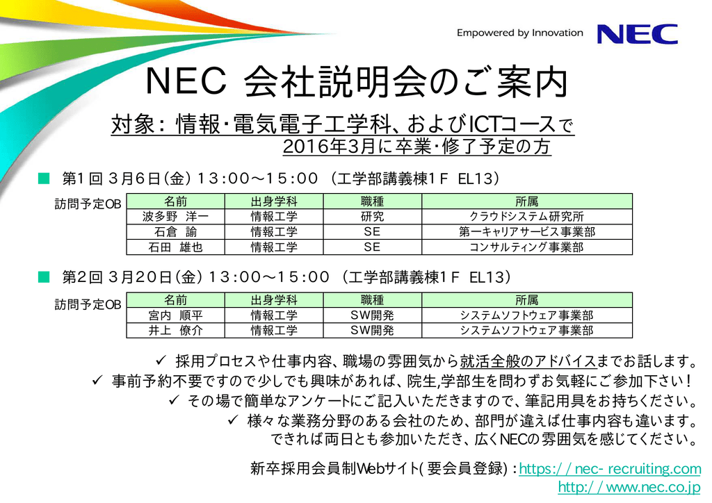 Nec会社説明会のご案内