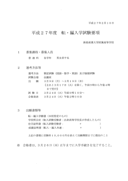 平成27年度 転・編入試要項はこちらから