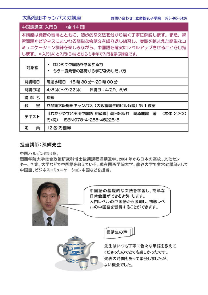 入門b 立命館大学