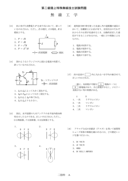 無 線 工 学