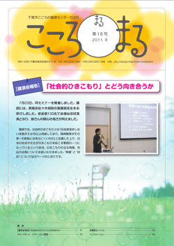 「社会的ひきこもり」とどう向き合うか