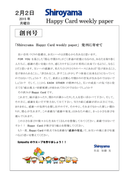 2月2日 Happy Card weekly paper 創刊号