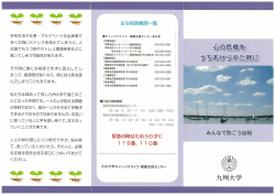 心の危機をうちあけられた時に - キャンパスライフ・健康支援センター