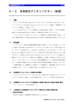 6－3．多剤耐性アシネトバクター（新規）