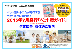 ペット旅行専門誌に関する媒体資料はこちら（PDF 1.8MB）