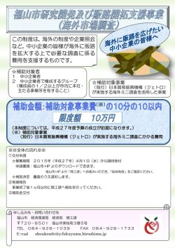 この制度は，海外の制度や企業照会 など，中小企業の皆様が海外に