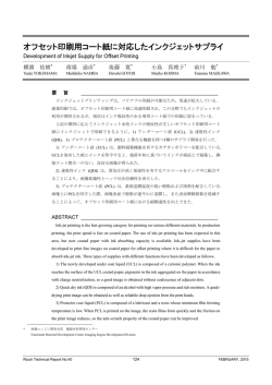 オフセット印刷用コート紙に対応したインクジェットサプライ | Ricoh