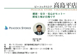 高島平店 - ピーコック