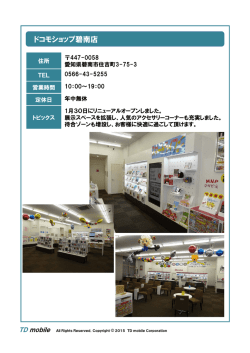 ドコモショップ碧南店