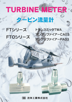 FT・FTO・TWA・CA03・PA03・LIN-5000