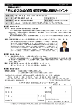 「初心者のための賢い資産運用と相続のポイント」