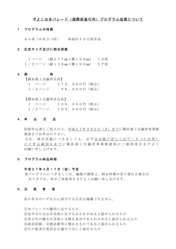 プログラム協賛 - ザ よこはまパレード｜開港記念みなと祭 国際仮装行列
