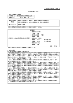 （新潟） （PDF：201KB）