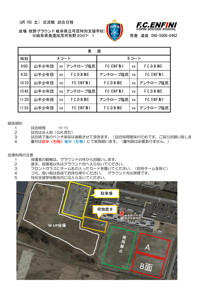 岐阜県立可茂特別支援学校