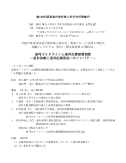 関東ブロック産婦人科医会との共催シンポジウム 予定プログラム