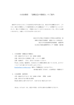 小出治教授 「退職記念の懇親会」のご案内