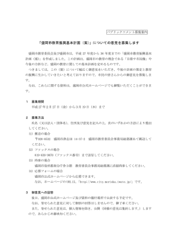 「盛岡市教育振興基本計画（案）」についての意見を募集します