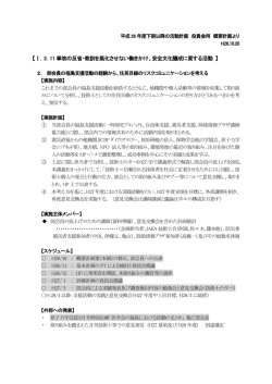 概要計画 - 日本技術士会