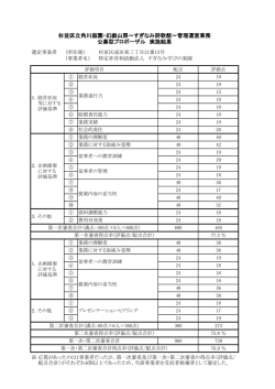 杉並区立角川庭園・幻戯山房～すぎなみ詩歌館～管理運営業務 公募型