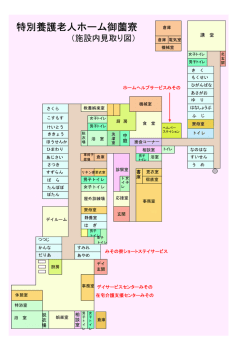 特別養護老人ホーム御薗寮