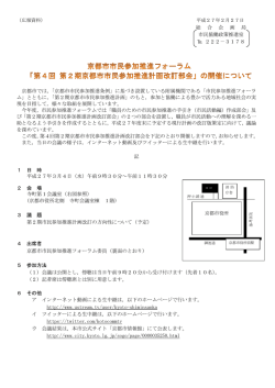 総 合 企 画 局 市民協働政策推進室 222－3178 京都市では，「京都市