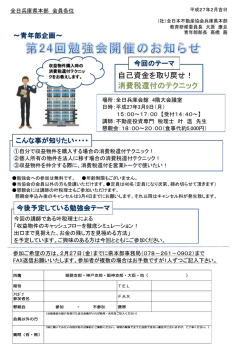 場所：全日兵庫会館 4階大会議室 日時：平成27年3月9日