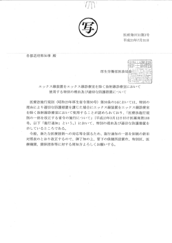 各都道府県知事 殿 エックス線装置をェックス線診療室を除く放射線診療